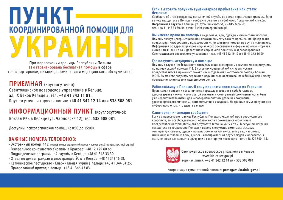Punkt Skoordynowanej Pomocy Dla Ukrainy